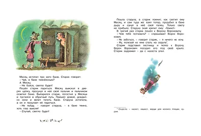 По щучьему веленью. Русские народные сказки (иллюстр. А. Елисеева) - фото 4