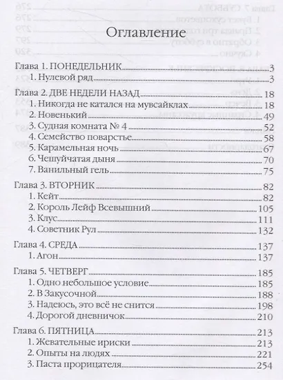 Королевство вкусных открытий - фото 3