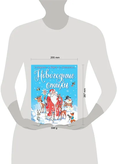 Новогодние стихи - фото 7