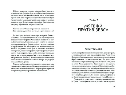 Мифы Древней Греции: Боги - фото 8