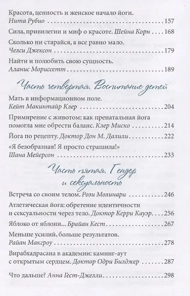 Йога и образ тела. Откровенные истории о красоте, смелости и любви к своему телу - фото 3