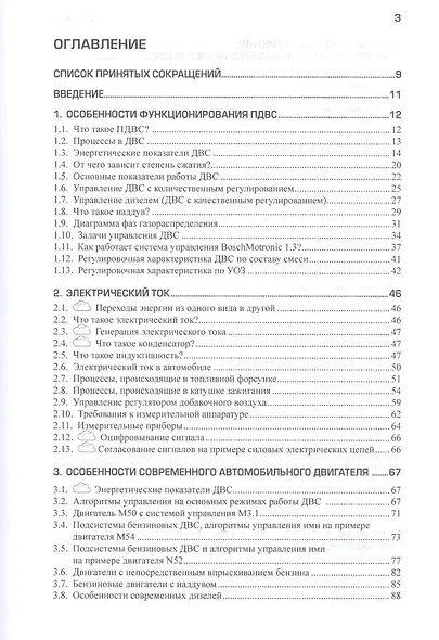 Техническая эксплуатация, диагностирование и ремонт двигателей внутреннего сгорания. Учебник с электронным приложением - фото 2