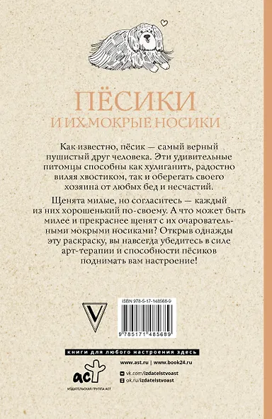 Песики и их мокрые носики - фото 2