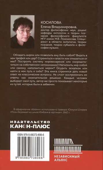 Бессилие - фото 2