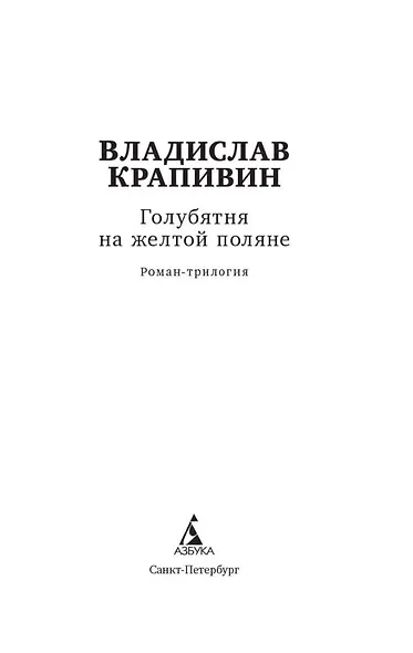 Голубятня на желтой поляне - фото 4