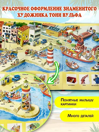 На море. Виммельбух - фото 6