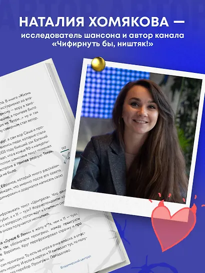 Ништяк, браток! Антология шансона. Хиты, изменившие русскую культуру - фото 5