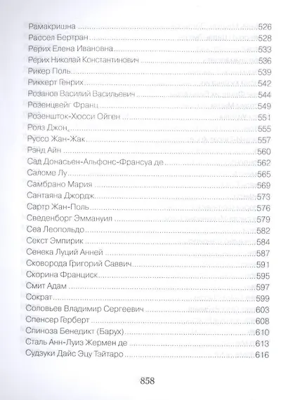 Великие философы о жизни. Афоризмы и цитаты - фото 9