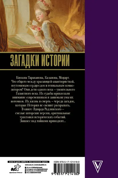 Загадки истории - фото 2