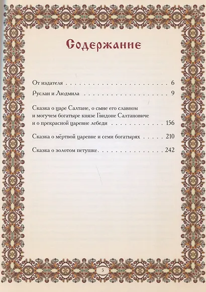 Сказки А. С. Пушкина - фото 2