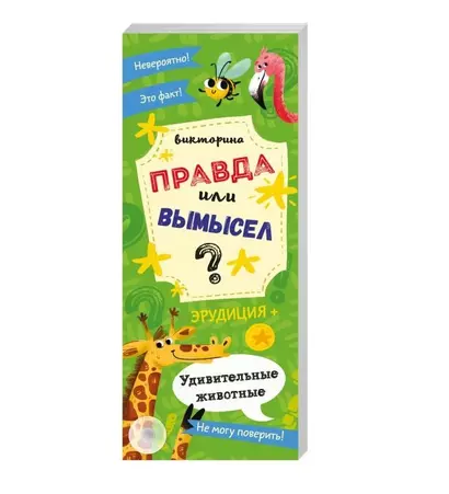 Удивительные животные. Книжка-веер для детей - фото 1