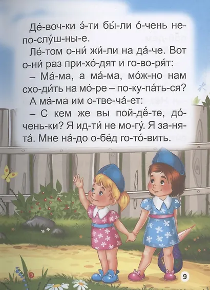 БИБЛИОТЕКА ДЕТСКОГО САДА. РАССКАЗЫ ДЛЯ ПЕРВОГО ЧТЕНИЯ - фото 6