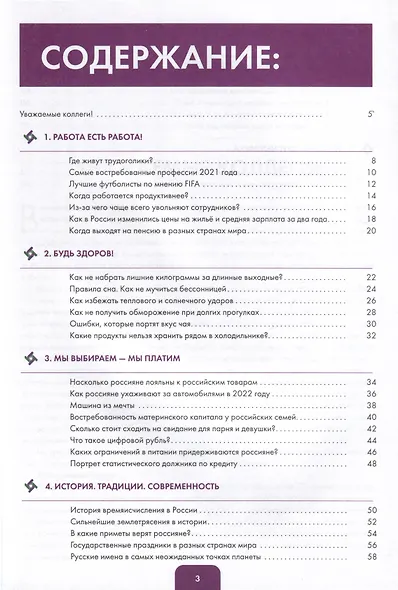 Инфографика на уроке русского языка. Учебное пособие по русскому языку как иностранному. B2 - фото 3