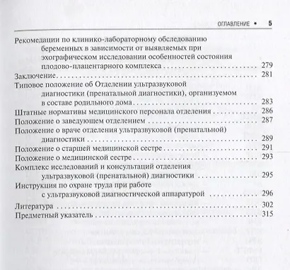 Пропедевтика пренатальной медицины - фото 4