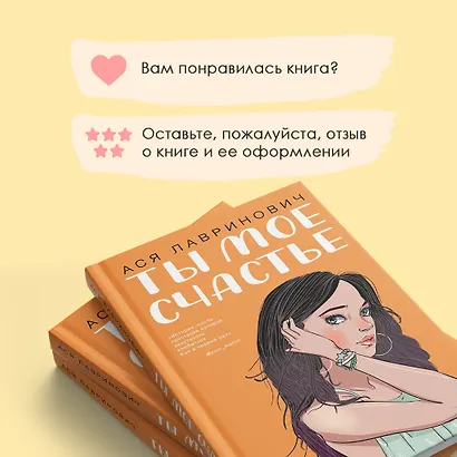 Ты мое счастье - фото 9