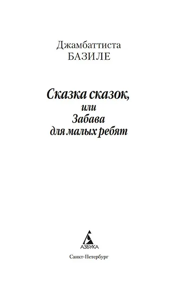 Сказка сказок - фото 9