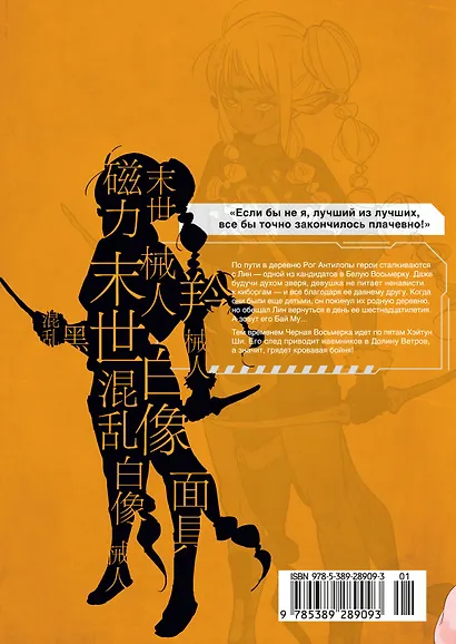 Последнее слово мира. Том 3 (Last Word of the World). Маньхуа - фото 2