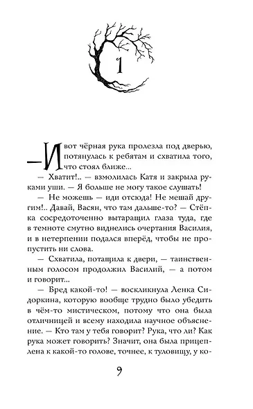 Что скрывается в ночи - фото 9