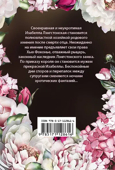 Чертовка - фото 2