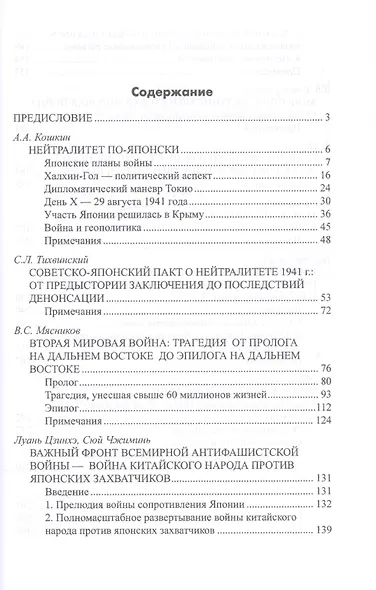 Партитура Второй мировой. Гроза на Востоке - фото 2