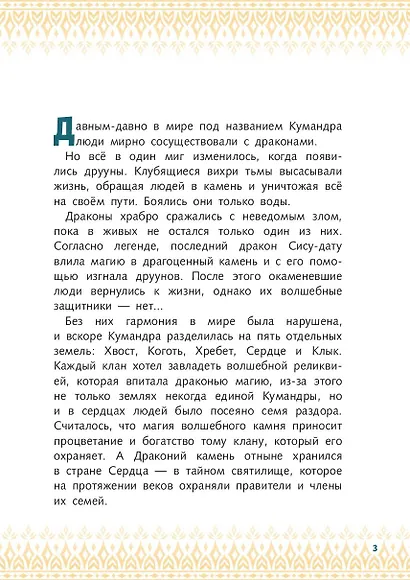 Райя и последний дракон. Свет надежды - фото 6