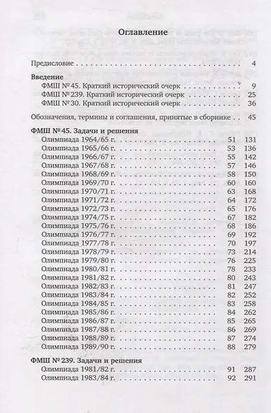 Олимпиады ленинградских физико-математических школ. 1965–1991 - фото 2