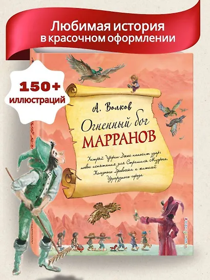 Огненный бог Марранов (ил. А. Власовой) (#4) - фото 4