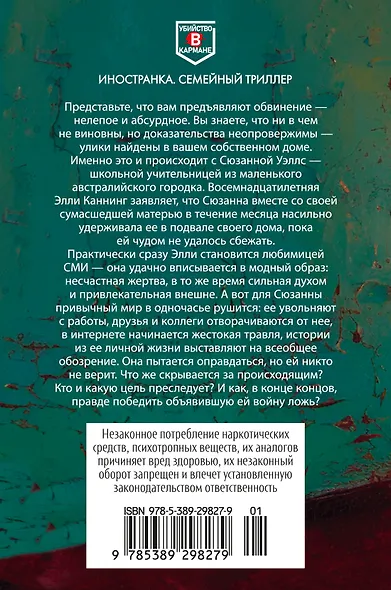 Обвинение - фото 2