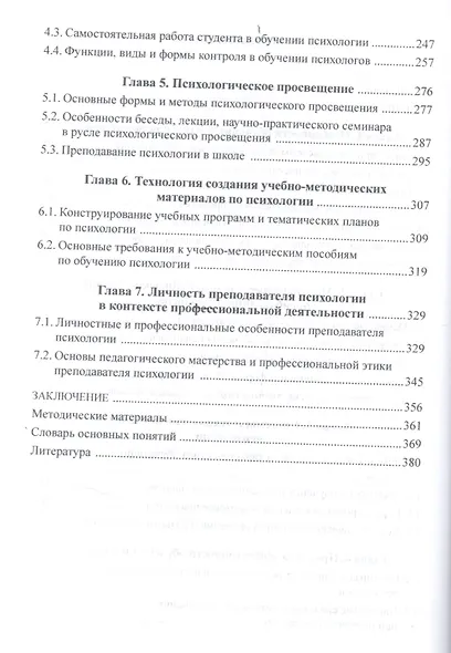 Интегративный подход в преподавании психологии. Учебное пособие - фото 3