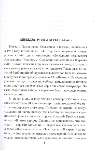 Тайны фильмов о Второй мировой войне - фото 4