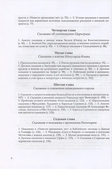 Варангика: историко-филологические исследования - фото 3