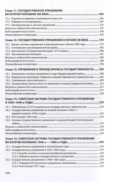 История государственного управления в России: учебник - фото 3