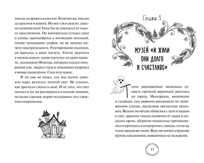Добро пожаловать в Жутвилль! Комната с летающими письмами - фото 8