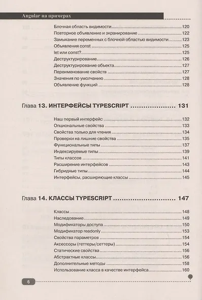Angular на примерах. Создаем web-приложения с нуля - фото 5
