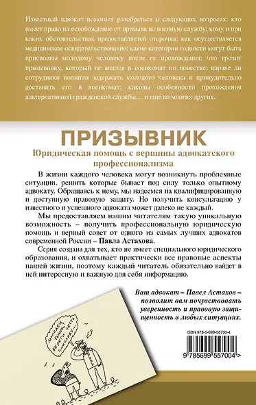 Призывник: юридическая помощь с вершины адвокатского профессионализма - фото 2