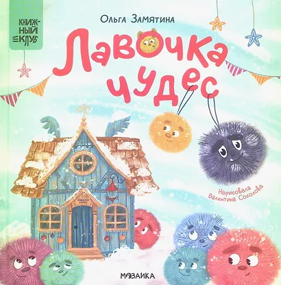 Лавочка чудес - фото 1