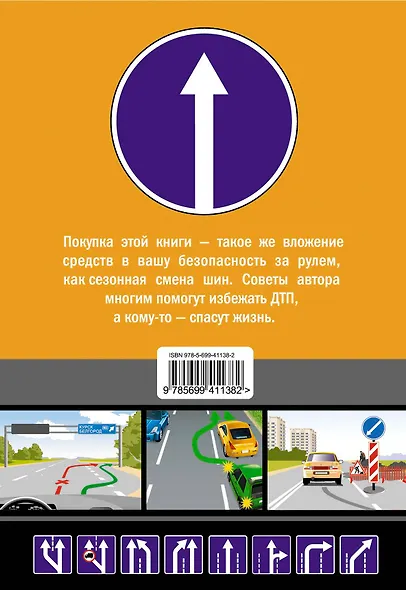 Приемы маневрирования на дорогах - фото 2