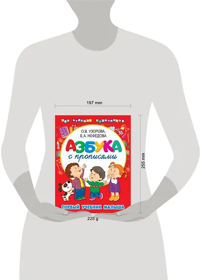 Азбука с прописями. Первый учебник малыша - фото 3