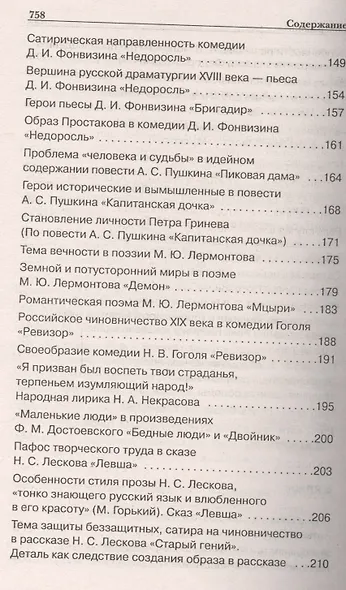 Новые сочинения для подготовки и сдачи ЕГЭ - фото 9