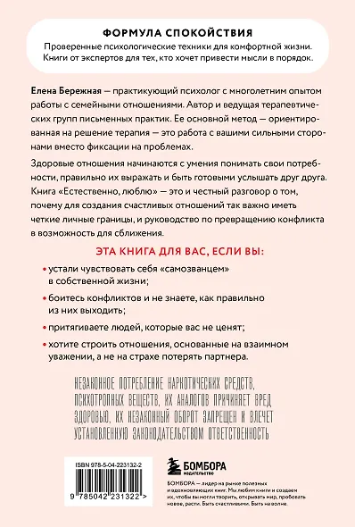 Комплект. Любить, не теряя себя - фото 7