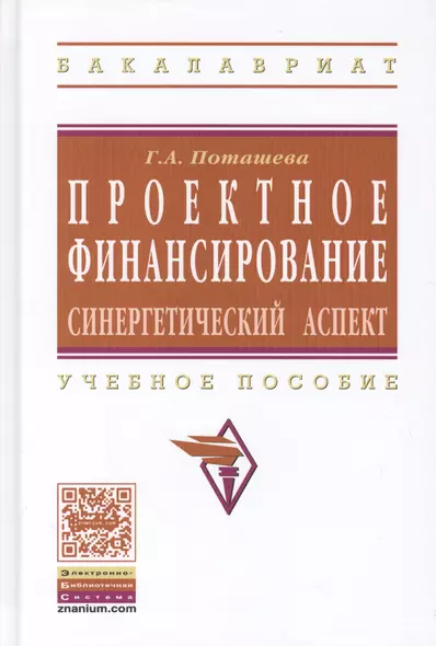 Проектное финансирование: синергетический аспект - фото 1