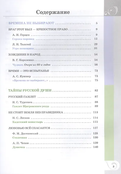 Родная русская литература. 10 класс. Базовый уровень. Учебник - фото 2