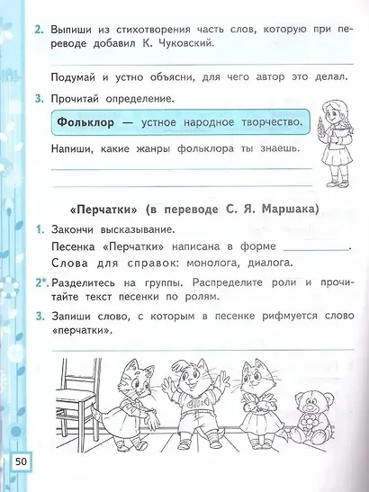 Литературное чтение. 2 класс. Рабочая тетрадь №2. К учебнику Л.Ф. Климановой, В.Г. Горецкого и др. "Литературное чтение. 2 класс. В 2-х частях. Часть 2". ФГОС - фото 5