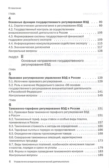 Управление внешнеэкономической деятельностью - фото 3