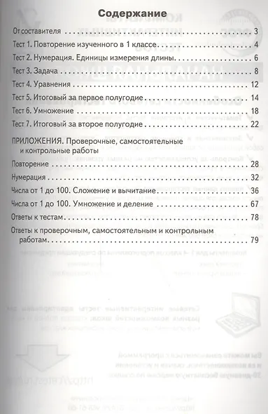 Контрольно-измерительные материалы. Математика. 2 класс - фото 2