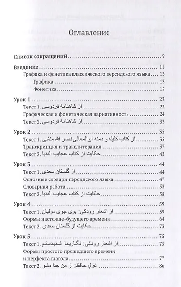 Классический персидский язык: пособие по чтению текстов - фото 2