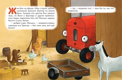 Маленький красный Трактор и честный поступок (ил. Ф. Госсенса) - фото 7