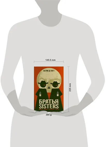 Братья Sisters - фото 2