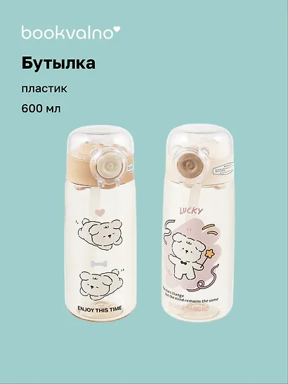 Бутылка Собачка Кawaii (пластик) (600 мл), Bookvalno - фото 1