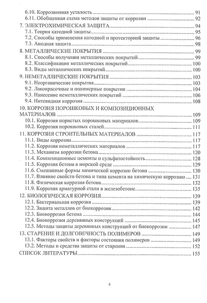 Коррозия и защита материалов - фото 3